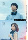 JO1川西拓実×桜田ひより「バジーノイズ」特報＆ティザービジュアル公開、Yaffleの参加も明らかに