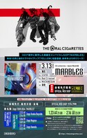 THE ORAL CIGARETTES「MARBLES」告知画像