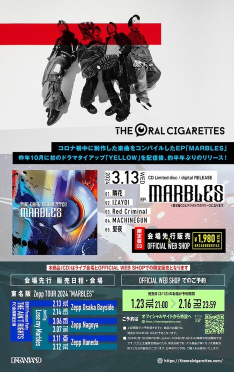 THE ORAL CIGARETTES「MARBLES」告知画像