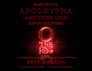 BABYMETAL、THE ONE会員限定ライブやワールドツアー秘蔵映像の爆音上映会をZepp羽田で