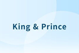 King & Princeが台湾版紅白に出演「ついに台湾の皆さんと直接お会いできる」