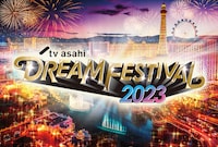 「テレビ朝日ドリームフェスティバル2023」ビジュアル (c)テレビ朝日ドリームフェスティバル2023 写真 岸田哲平