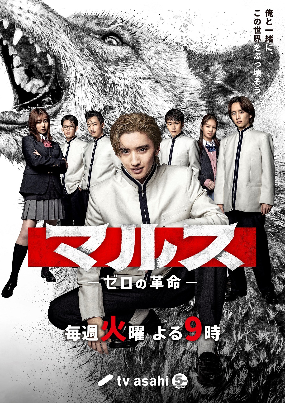 「マルス-ゼロの革命-」キービジュアル