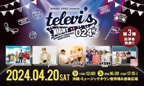 「テレビズナイト024」告知ビジュアル