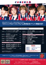 CUBERS「スキャンダラスKISS～final act～」「CUBERS BEST 2015-2024」リリースイベント告知フライヤー