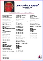 CUBERS「スキャンダラスKISS～final act～」歌詞