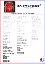 CUBERS「スキャンダラスKISS～final act～」歌詞