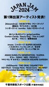 「JAPAN JAM 2024」出演アーティスト第1弾