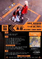 IRIS MONDO「『アイ思う故に愛あり』Digital Single “本音” release tour」フライヤー