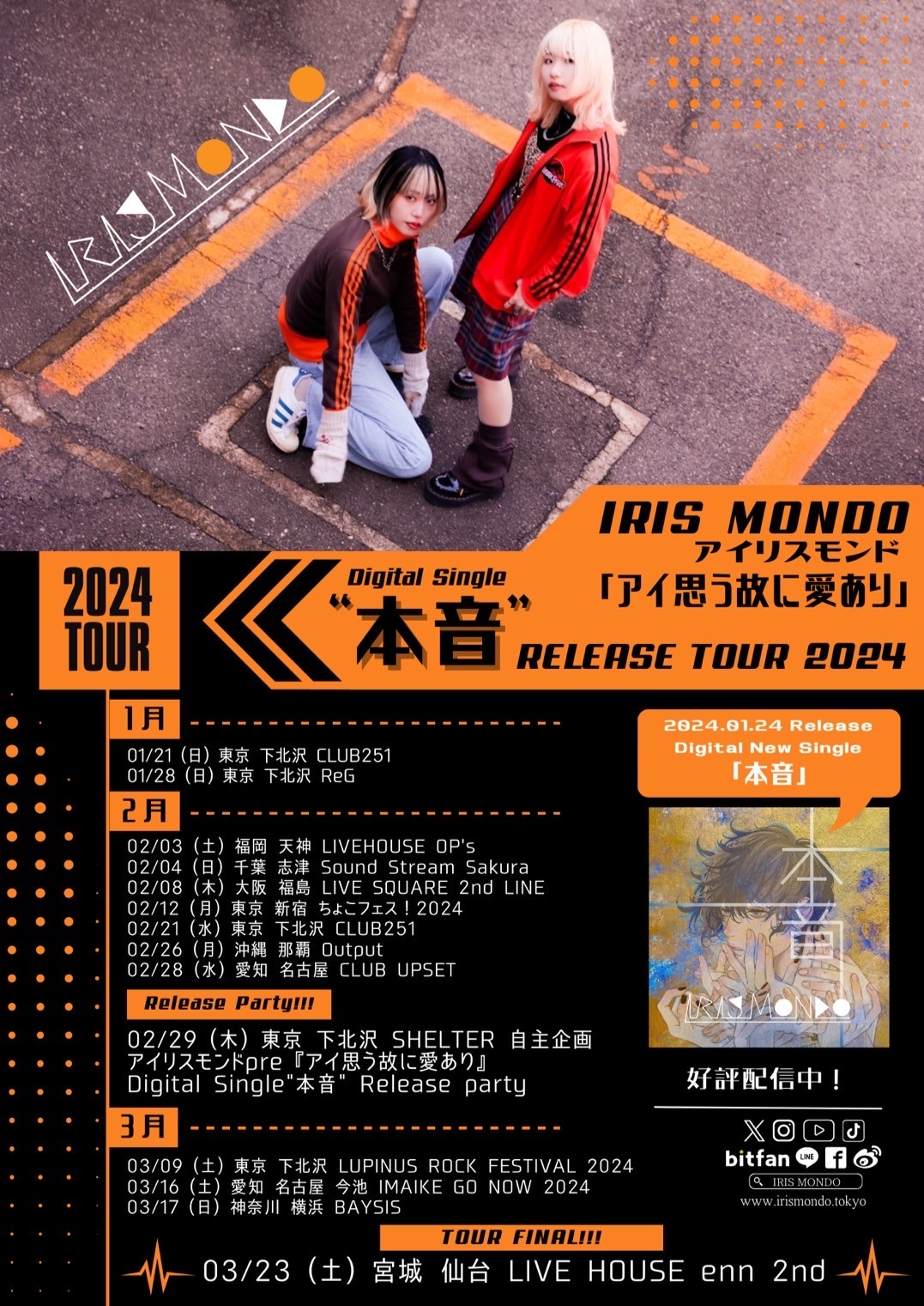 IRIS MONDO「『アイ思う故に愛あり』Digital Single “本音” release tour」フライヤー