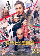 「身代わり忠臣蔵」キービジュアル (c)2024「身代わり忠臣蔵」製作委員会