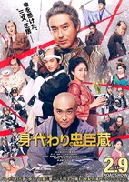 「身代わり忠臣蔵」キービジュアル