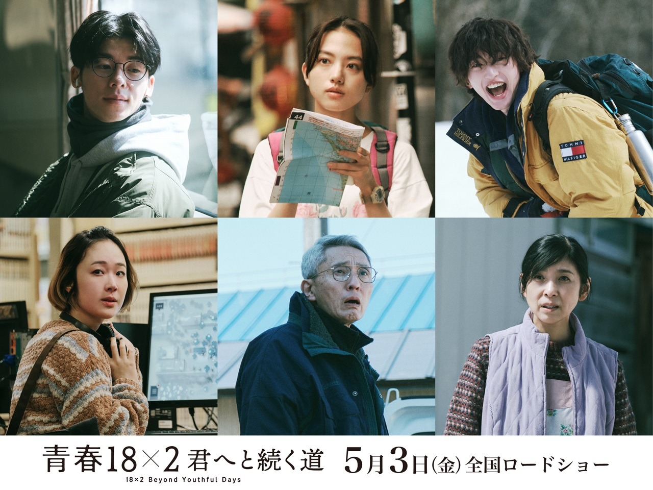 左上から時計回りにシュー・グァンハン、清原果耶、道枝駿佑。下段左より黒木華、松重豊、黒木瞳。(c)2024「青春 18×2」Film Partners