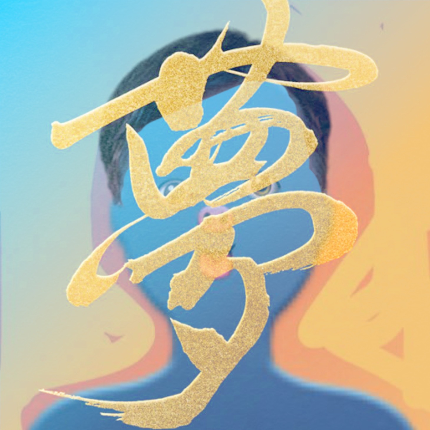粗悪ビーツ