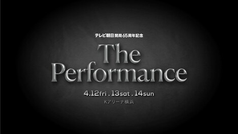 「The Performance」ビジュアル