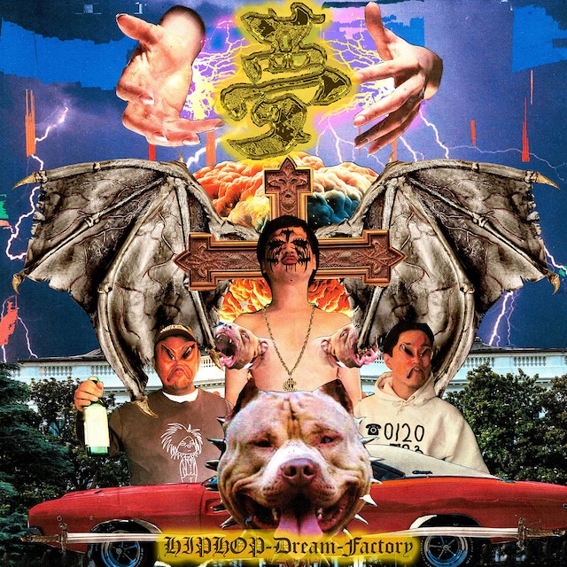 夢グループ「ヒップホップ夢ファクトリー」配信ジャケット