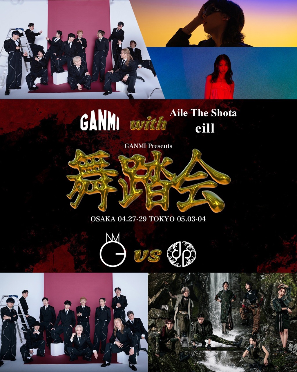 「GANMI presents『舞踏会』」告知ビジュアル
