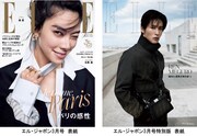 左から「ELLE Japon」3月号通常版表紙、特別版表紙。 (c)ELLE JAPON March 2024 photo  YUSUKE MIYAZAKI(sept)  (c)ELLE JAPON March 2024 photo  JAN WELTERS