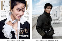 左から「ELLE Japon」3月号通常版表紙、特別版表紙。 (c)ELLE JAPON March 2024 photo  YUSUKE MIYAZAKI(sept)  (c)ELLE JAPON March 2024 photo  JAN WELTERS