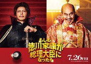 GACKTが“日本で一番かっこいい織田信長”演じる、映画「もしも徳川家康が総理大臣になったら」出演