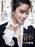 「ELLE Japon」3月号通常版表紙 (c)ELLE JAPON March 2024 photo  YUSUKE MIYAZAKI(sept)