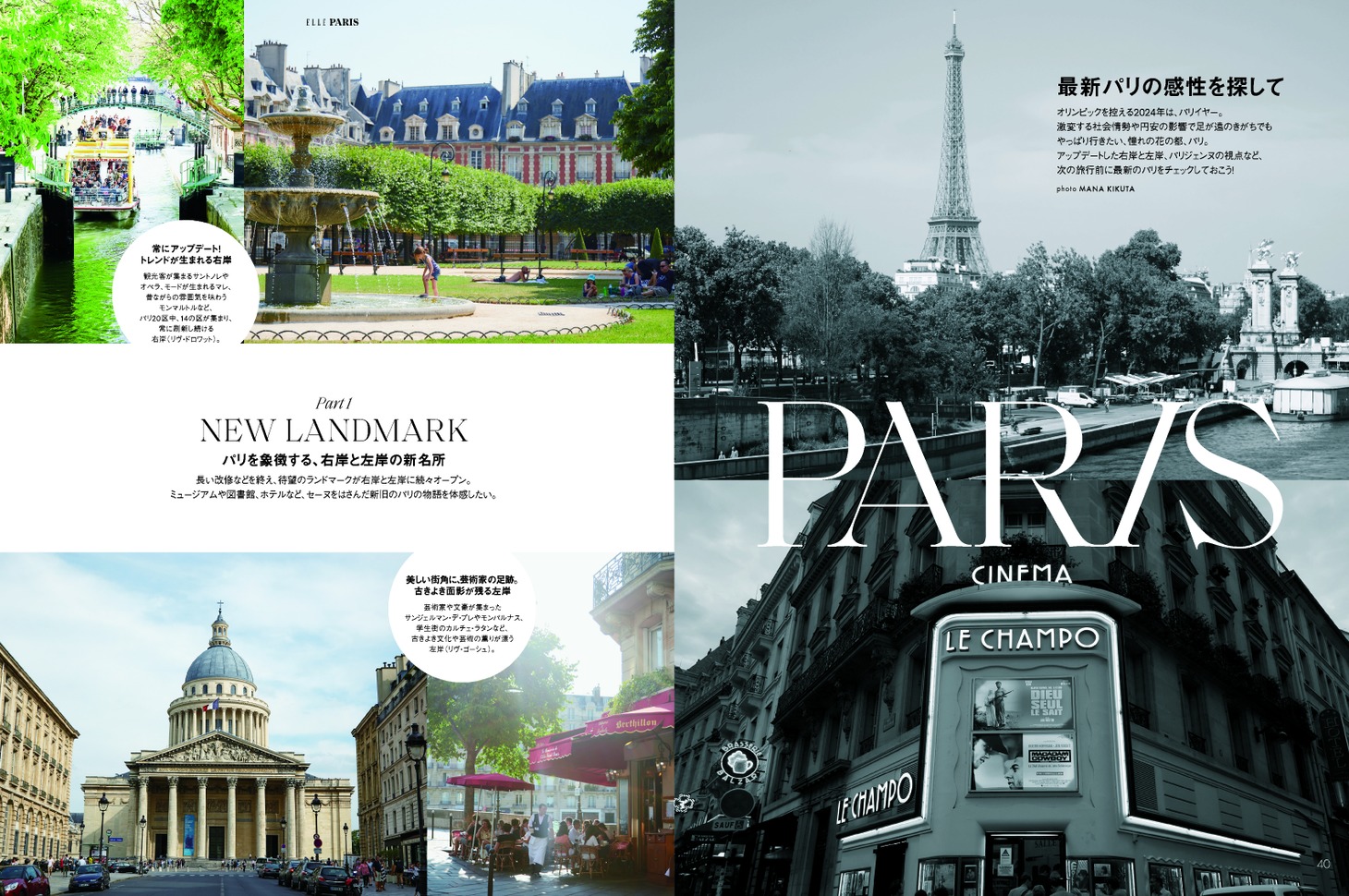 「ELLE Japon」3月号より。