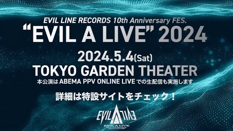 「EVIL LINE RECORDS 10th Anniversary FES.“EVIL A LIVE” 2024」ビジュアル