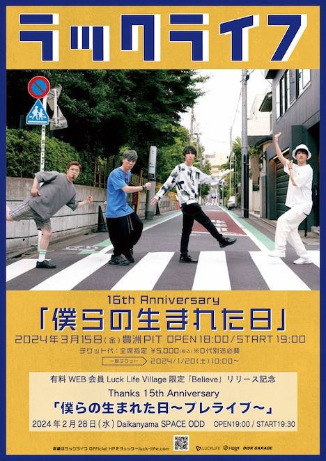 「ラックライフ Thanks 15th Anniversary『僕らの生まれた日～プレライブ～』」 / 「ラックライフ 16th Anniversary『僕らの生まれた日』」告知ビジュアル