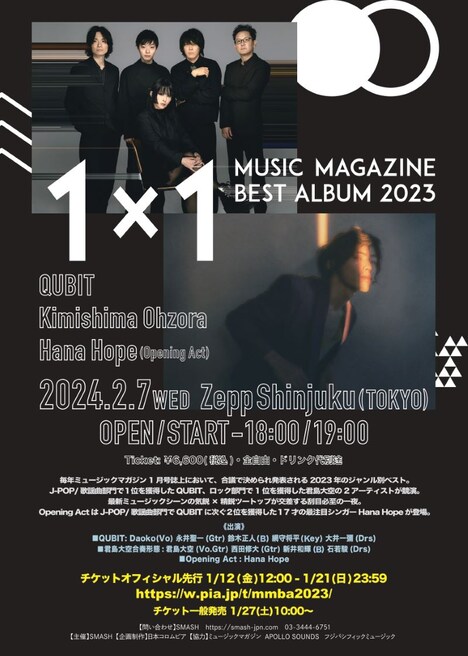 「[1×1]～MUSIC MAGAZINE BEST ALBUM 2023」告知ビジュアル