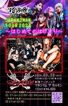 「花冷え。JAPAN 2MAN TOUR2024～はじめてのはじまり～」フライヤー