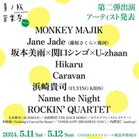 「麦ノ秋音楽祭2024 #Harvest」出演者第2弾告知ビジュアル