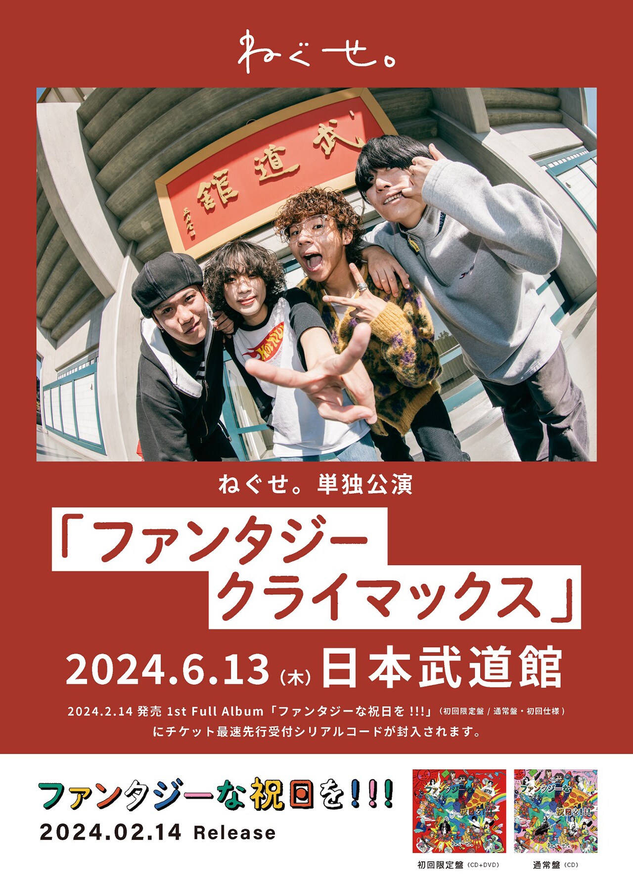 ねぐせ。ラババン 武道館公演限定
