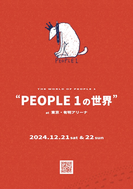 PEOPLE 1「PEOPLE 1の世界」」告知ビジュアル
