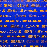 PEOPLE 1「星巡り、君に金星」完全生産限定盤ジャケット