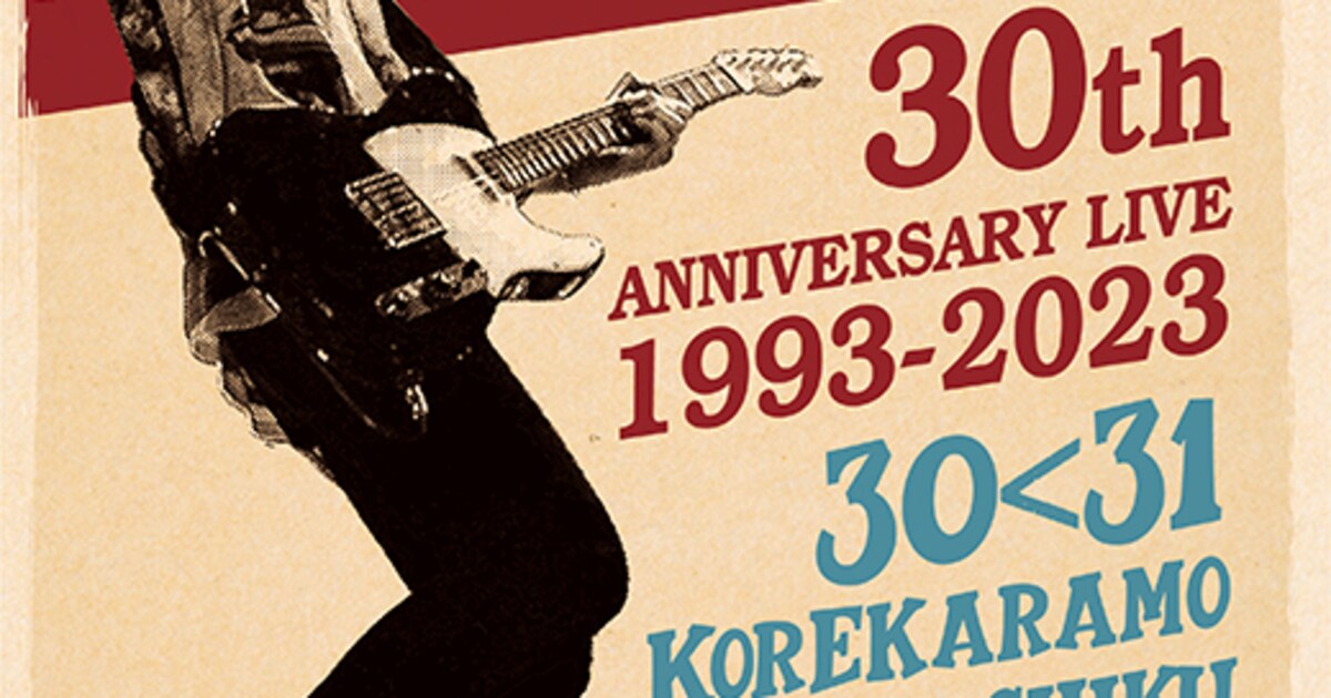 斉藤和義30周年ツアーファイナルが映像＆音源化、フィギュアやジャージ 