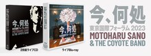 佐野元春 ＆ THE COYOTE BAND「今何処 TOUR 2023.9.3 東京国際フォーラム」CD / Blu-ray告知ビジュアル
