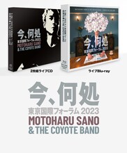 佐野元春 ＆ THE COYOTE BAND「今何処 TOUR 2023.9.3 東京国際フォーラム」CD / Blu-ray告知ビジュアル