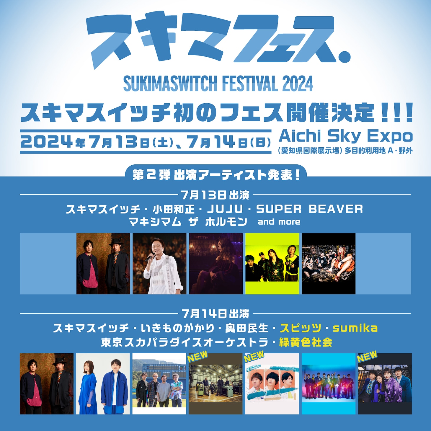 「スキマフェス」告知画像