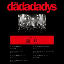 「the dadadadys TOUR 2024 嵐坊」告知ビジュアル