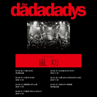 「the dadadadys TOUR 2024 嵐坊」告知ビジュアル