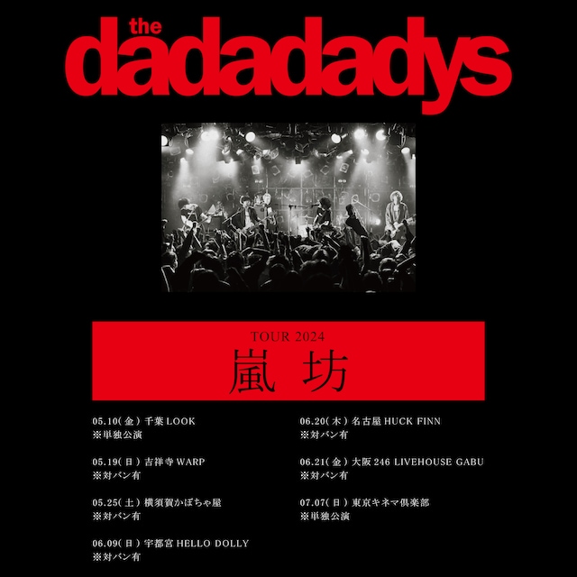 「the dadadadys TOUR 2024 嵐坊」告知ビジュアル
