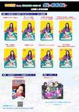 中田花奈 feat. ぽんのみちオールスターズ「ポンポポポン」店頭購入者特典