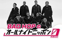 ニッポン放送「BAD HOPのオールナイトニッポン0（ZERO）」ビジュアル