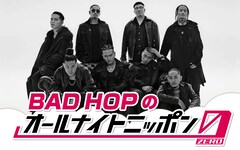 BADHOP、最初で最後のオールナイトニッポン生放送決定「メールお待ちしています」