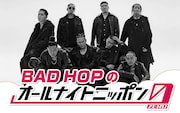 ニッポン放送「BAD HOPのオールナイトニッポン0(ZERO)」ビジュアル