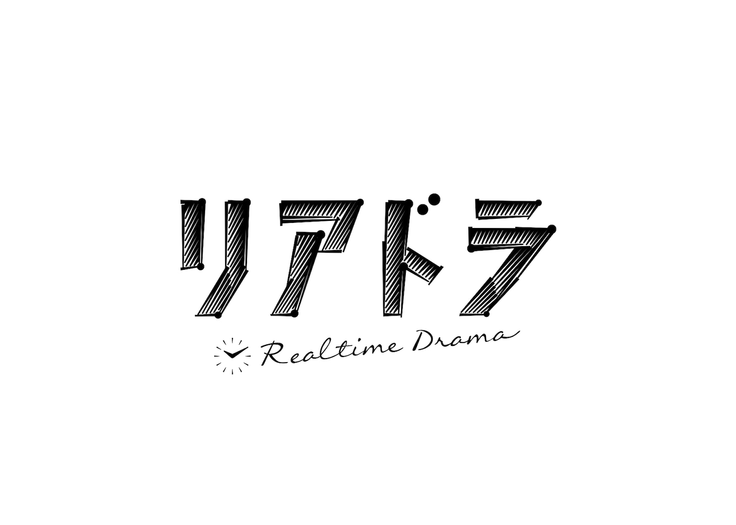 「リアドラ」ロゴ (c)リアドラ「リトライ、青春！」製作委員会