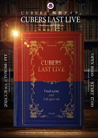 「CUBERS LAST LIVE - Final scene and Life goes on -」告知ビジュアル