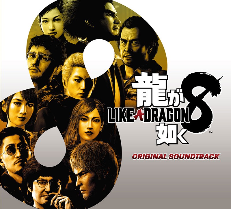 「『龍が如く8』オリジナルサウンドトラック」ジャケット (c)SEGA