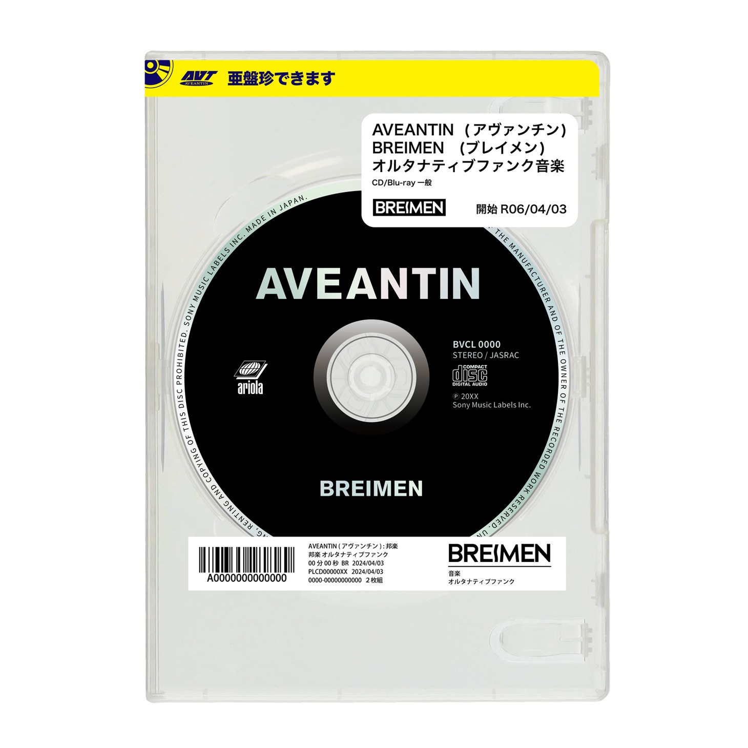 BREIMEN「AVEANTIN」初回限定盤ジャケット