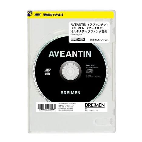 BREIMEN「AVEANTIN」初回限定盤ジャケット